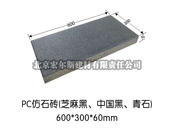pc磚 (4)