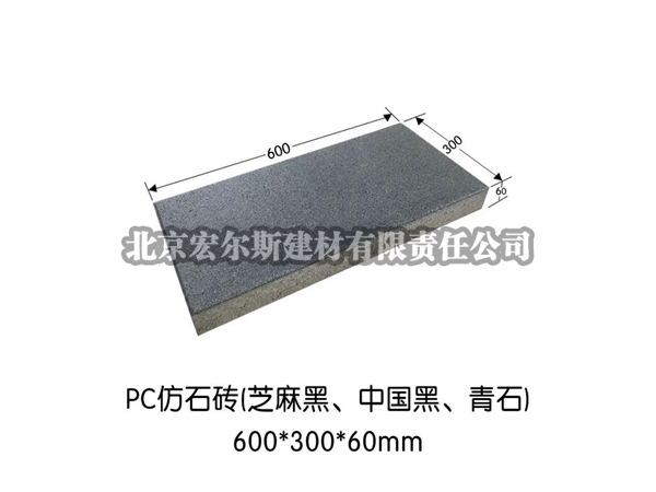 pc磚 (10)