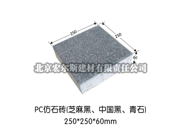 pc磚 (9)